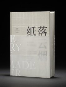 纸落云烟 中国传统手工纸概览