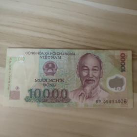 外国纸币——越南10000盾亚洲