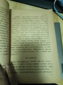 民国出版 国立中央研究院历史语言研究所集刊第九本，内有岑仲勉的唐集质疑，读全唐诗礼记，跋封氏闻见记，跋唐樜言，续劳格读全唐文札记，论白氏长庆集源流并评东洋本白集，白氏长庆集伪文，白集醉吟先生墓志铭存疑，两京新记卷三残卷复原，胡厚宣的卜辞同文例，李光涛的清人入关前求款之始末等