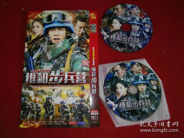 维和步兵营
 国内大片电视剧（DVD）故事片 2张全  碟片