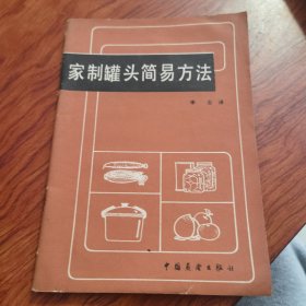 家制罐头简易方法（盛夏之季，各种水果陆续上市。当季的杨梅，樱桃等都适合做成罐头，延长水果的享用季节适合制作水果罐头的水果通常是比较硬，不是特别甜的水果，例如桃子，菠萝，樱桃等等。特别酸的橘子、柠檬也很合适。自己制作罐头一点都不难，不仅美味，而且还放心，这样的放心水果罐头你学会了吗？赶紧给你的家人动动手做这道美食吧！这么好的方法，也可以去告诉别人，让大家一起吃放心的罐头吧。）