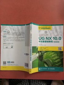 边做边学——UGNX10.0中文版基础教程（附微课视频）有水印