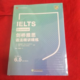 新东方 剑桥雅思语法精讲精练 命题方官方出品 雅思常考考点