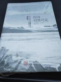 隐身对其可见
