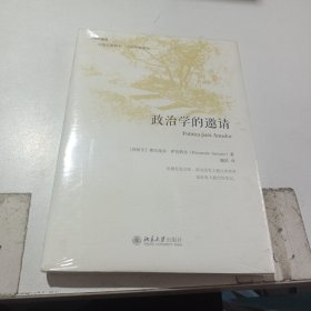 政治学的邀请