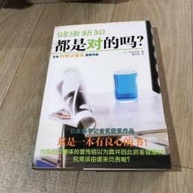 健康新知都是对的吗?