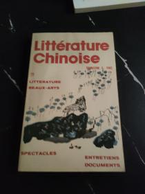 中国文学法文季刊