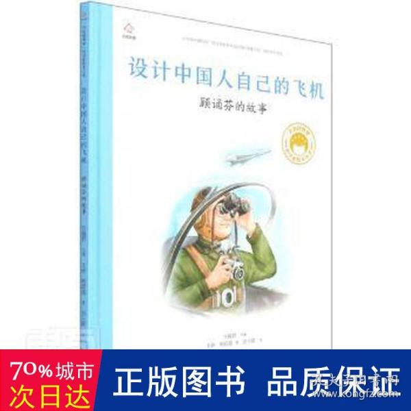 共和国脊梁 科学家绘本丛书第二辑（套装全8册）