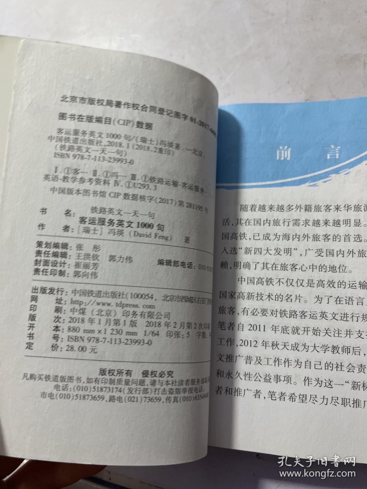 客运服务英文1000句（站·车通用）/铁路英文一天一句