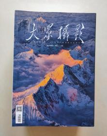 大众摄影2020年1~12月号