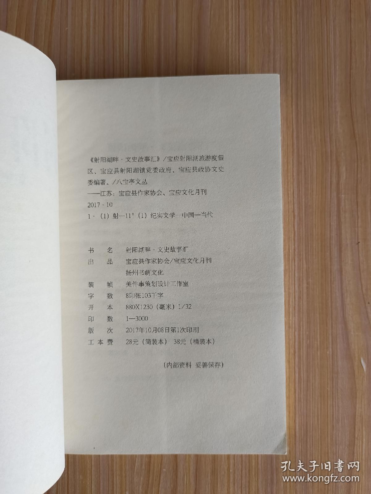 射阳湖畔:文史故事汇