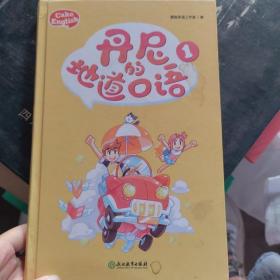 蛋糕英语：英语口语漫画大礼包