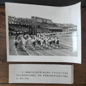 1978年，上海市第六届运动会--开幕式