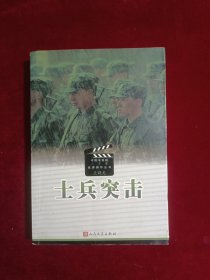 士兵突击