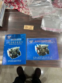 全柴QC49OGP 柴油油机零件图册，使用用维护说明书