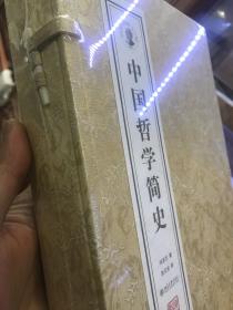中国哲学简史(全二册) 宣纸线装 限量纪念典藏版