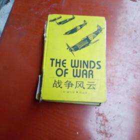 战争风云