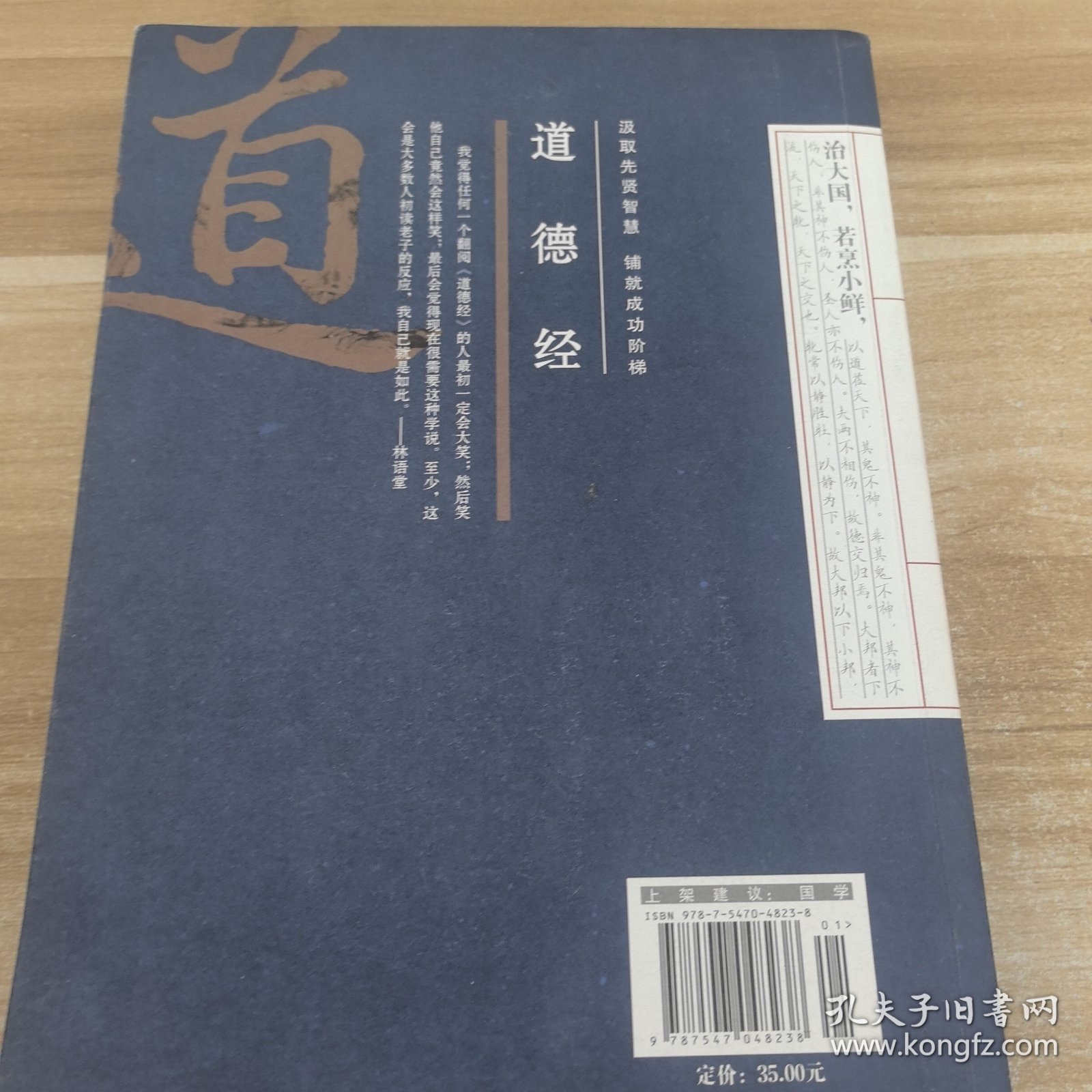 万卷楼国学经典（升级版）：道德经