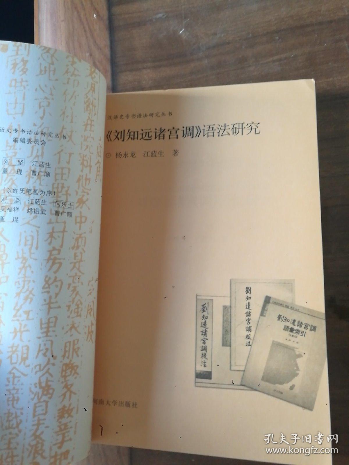 《刘知远诸宫调》语法研究