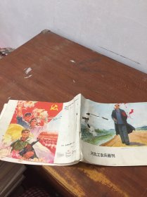 河北工农兵画刊 1973 9