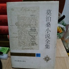 莫泊桑小说全集9