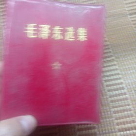 毛泽东选集 一卷本 35