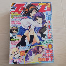 月刊『少年エース』8月号 2010年
