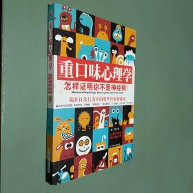 重口味心理学——怎样证明你不是神经病？