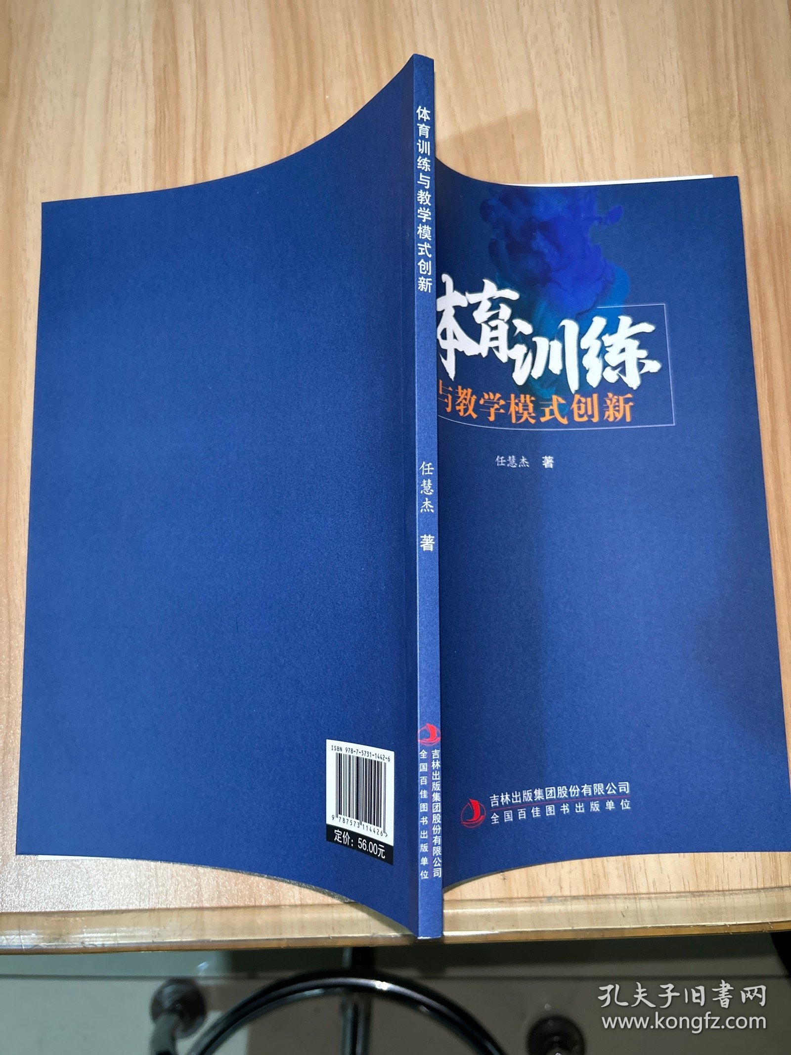 体育训练与教学模式创新