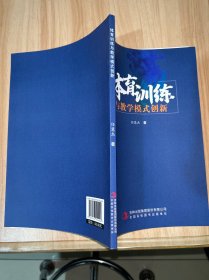 体育训练与教学模式创新