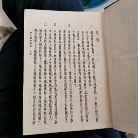 珍本医書集成【第一册医经类】