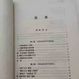 2008中国电影艺术报告   一版一印