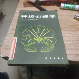 神经心理学