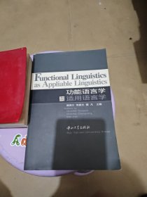 功能语言学与适用语言学