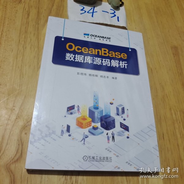 OceanBase数据库源码解析