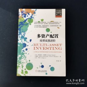 多资产配置：投资实践进阶