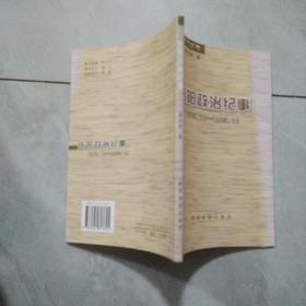 慶陽政治紀(jì)事 1949.10—1985.10