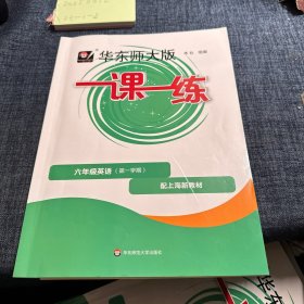 2024秋一课一练 六年级英语（新教材）（第一学期）