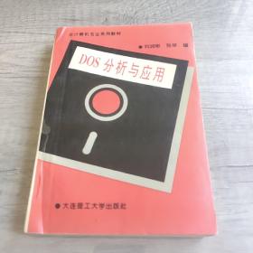 DOS分析与应用