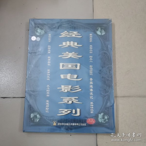 经典美国电影系列,VCD