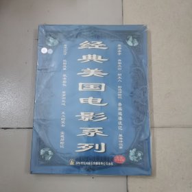 经典美国电影系列,VCD