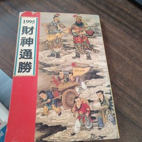 財(cái)神通勝