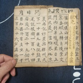 清咸丰六年手写 李斈善念 新刻京本 一看便知天下 45页 90面 一册全（内收天下美景 算法 古诗廿二首 土神来走）