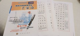精选古诗词钢笔字帖--千家诗 卢中南楷书部分