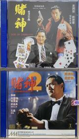 美亚正版VCD：赌神1-2