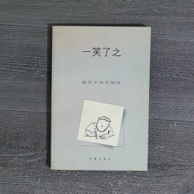 康笑宇读书漫画