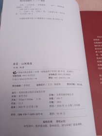 卓尼：山河高处 （卓尼文化丛书）