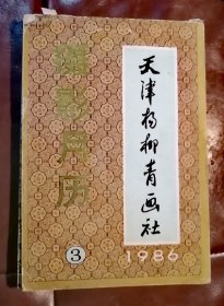 摄影月历缩样1986-3