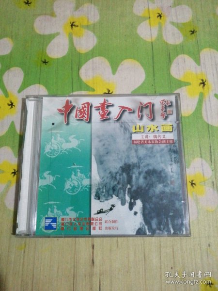中国画入门：山水画 1VCD
