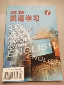 科技英语学习2003年7月